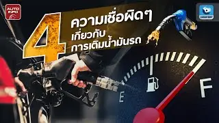 เติมน้ำมันอากาศเย็น 