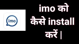 Imo ko kaise install kare | How To Install imo account