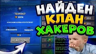 СЕКРЕТНЫЙ КЛУБ ХАКЕРОВ В BRAWL STARS! ФУЛЛОВЫЕ АККАУНТЫ РАЗРАБОТЧИКОВ С 0 ПОБЕДАМИ В БРАВЛ СТАРС!