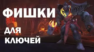 ✅ ИГРАТЬ СТАНЕТ ПРОЩЕ! Советы для прохождения М+ подземелий  World of Warcraft: Dragonflight 10.1