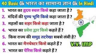 General knowledge 2024 | Samanya gyan 2024 | gk for competitive exams | gk