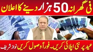 50000 Eid 8171 Apply Ehsas Program | 8171 Benazir income support 7181 Eid | Ehsas | 8171 | Benazir