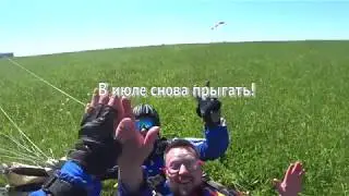 Прыжок с парашютом в тандеме