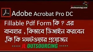 Fillable Pdf Form কি ? এর ব্যবহার , কিভাবে ডিজাইন করবেন ,কি কি সফটওয়্যার প্রয়োজন