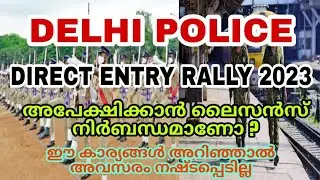 Delhi Police Rally വന്നേയ് 🤩 7000 Total Vacancy‼️Vacancy Details & Other Important Updates