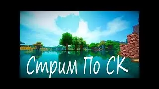 Стрим По СК! Строим Элитный Отельный Комплекс И Чилим