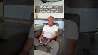 Вынужденная эвакуация с севера Израиля