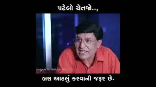 પટેલૌ ચેતજો... Don't waste your money #patel #patel_boy #reels #kutch #bhuj #gujarat #gujarattitans