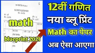 Mp board blueprint 2021 class 12 | Class 12 math blueprint 2021 mp board | 12th math blueprint 2021