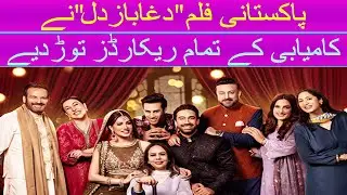 Pakistani Film Daghabaaz Dil earned a Record from across the Pakistan I Mehwish Hayat I Ali Rehman
