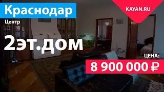 Купить дом в Краснодаре по ул.Энгельса/ул.Калинина