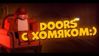 РОБЛОКС СТРИМ 5 ЧАСОВ DOORS С ПОДПИСЧИКАМИ! с хомяком не страшно:)