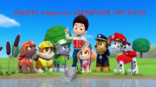 Щеняч патруль Щенки спасатели PAW PATROL Игрушка