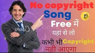 no copyright song  यहां से लो  free में कभी भी  copyright claim नही आएगा |@NoCopyrightSounds