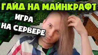 Как играть в Майнкрафт с модами