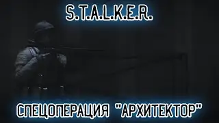S.T.A.L.K.E.R.: 