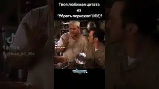 Убрать перископ , приколы