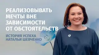Как реализовывать себя вне зависимости от обстоятельств