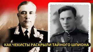 Как чекисты раскрыли тайного шпиона: операция, спасшая Кавказ