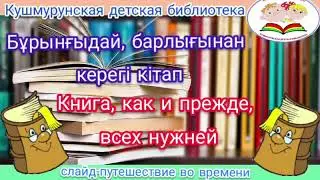 Книга, как и прежде, всех  нужней
