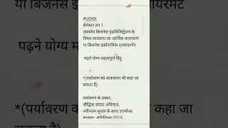Business Economic Environment परीक्षा हेतु कुछ महत्वपूर्ण बिन्दु (expected paper)