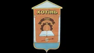 Прогулка по ул. Хотинской в г. Сумы. Названа в честь пгт. Хотень в Сумском р-н, за 25 км от г. Сумы.