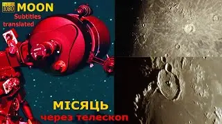 Місяць через телескоп ▶ Про колір і яскравість. Відповіді на питання
