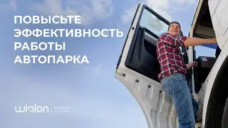 Wialon: ваш надежный партнер в управлении автопарком