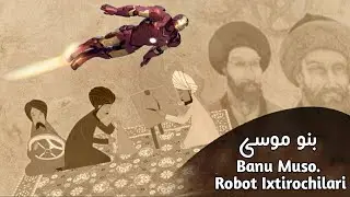 Birinchi Robot Ixtirochilari | (