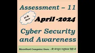 Assessment 11 Cyber Security & Awareness | RSCIT New Assessment| RKCL|साइबर सिक्योरिटी एंड अवेयरनेस