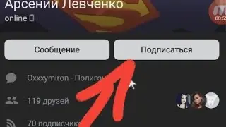 Как сделать кнопку "Подписаться" вместо "Добавить в друзья " в ВК на телефоне #Вк #Туториал