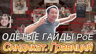 [3.25] SYNDICATE GUIDE. MECHANICS. GRAVITY. LUCKYDROPS. Outdated