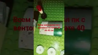 #лего #lego