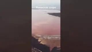 Это озеро находится в Крыму, близ села Марьевка и Яковенково