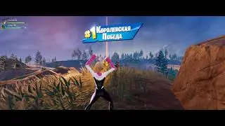 Сосать боятся! #fortnite
