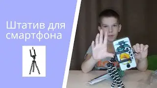 Бюджетный штатив MyCoolStore Z-01 для смартфона.