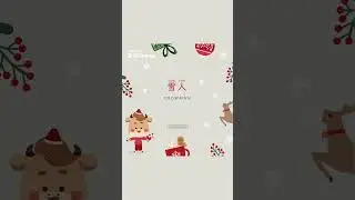 Traditional Chinese: Christmas Vocabulary #shorts #learnchinese #holiday #christmas #chinese