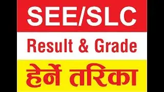 How to see SEE/SLC result 2076 एसइइ रिजल्ट हेर्ने तरिका