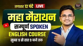Zero से Fluent English | Complete 12 Hour Spoken English Course | English Speaking Full Course