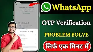 Whatsapp otp verification code problem 2025 |  Whatsapp otp nahi aa raha hai | whatsapp otp problem