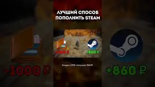 Пополнить Steam через Qiwi Кошелёк 