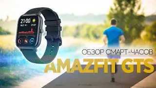Amazfit GTS ОБЗОР НА СМАРТ-ЧАСЫ
