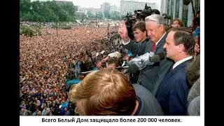 НАРОД ПРОТИВ ГКЧП И ЧЕКИСТОВ