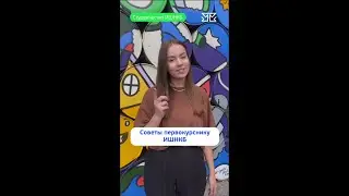 Самое важные покупки первокурсника ТПУ