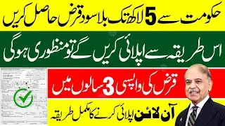 PM Youth Loan Scheme 2025 Online Apply | How To Apply For Prime Minister Youth Loan Scheme 2025