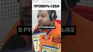 Как писать грамотно? #прямойэфир #вопросответ #русскийязык #граматика #Россия