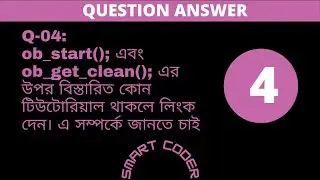 Q-04: ob start & ob get clean এর উপর বিস্তারিত
