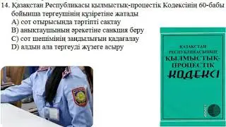 ҰБТ.2023.Құқық негіздері I