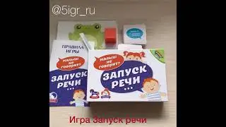 Игра Запуск речи