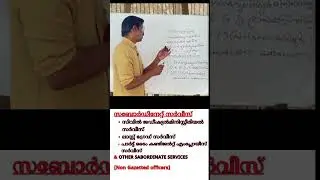 LDC KERALA CIVIL SERVICE |BHARNA SAMVIDHAANAM @5MARKS #ldc #malayalam#PSC#ANILKUMAR CLASSES